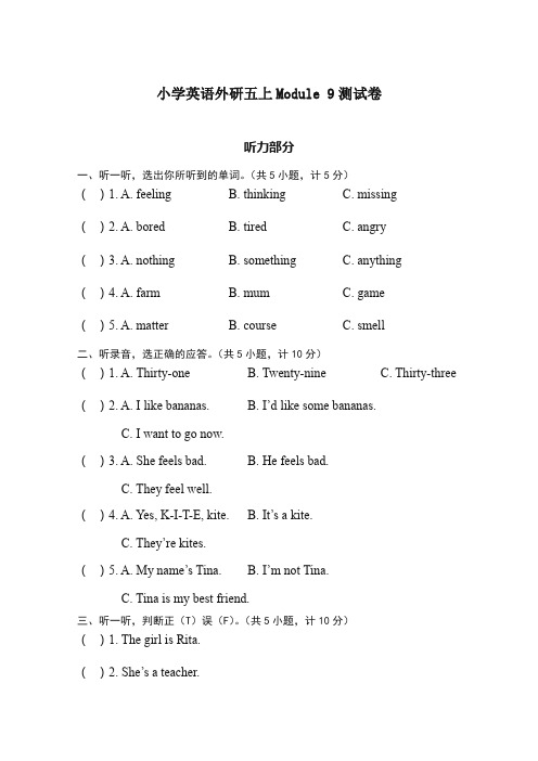 【最新】2019-2020外研版小学英语五年级上册  Module 9测试卷及答案.doc