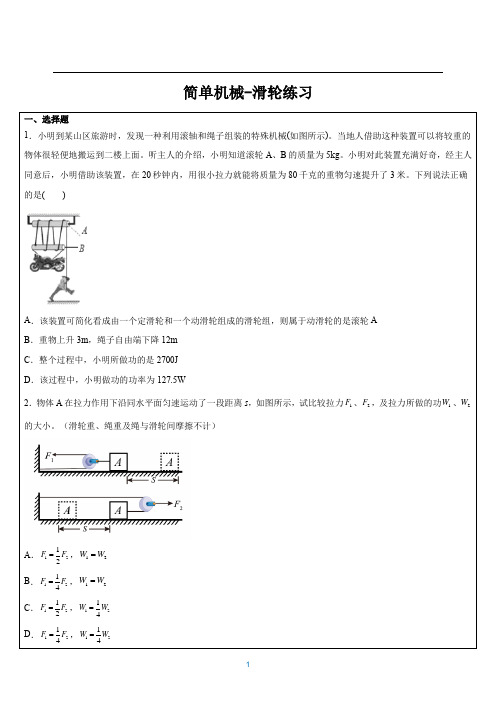 滑轮选择题练习