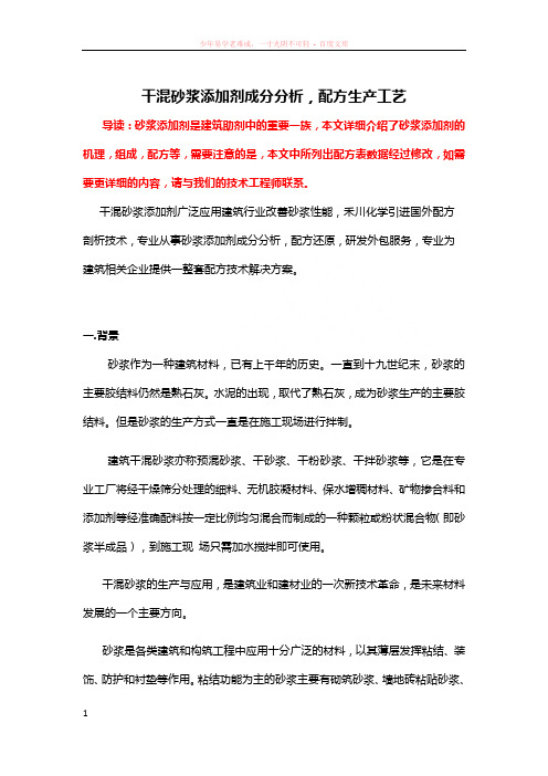 干混砂浆添加剂成分分析配方生产工艺