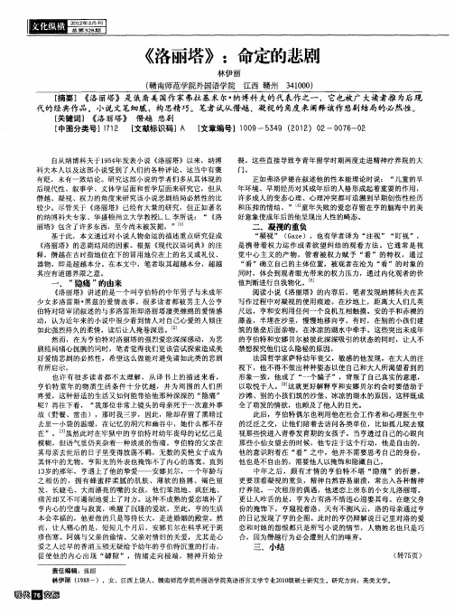 《洛丽塔》：命定的悲剧