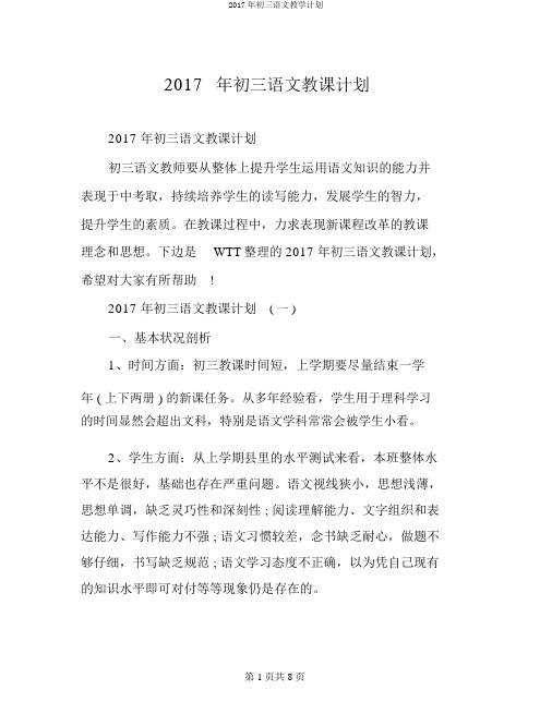 2017年初三语文教学计划