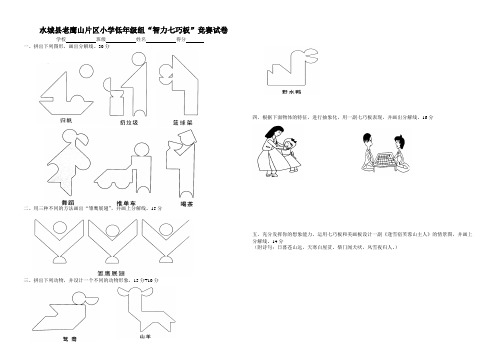 小学低年级组智力七巧板试卷