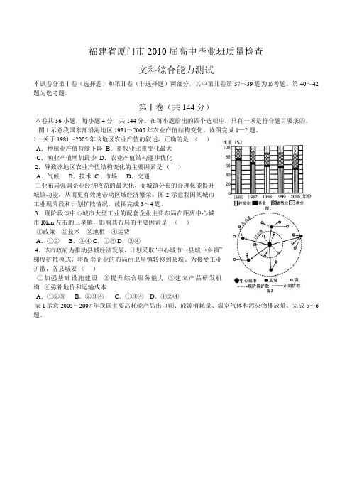 福建厦门高中毕业班质量检查文科综合能力测试