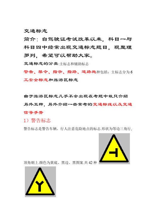 交通信号大全科目一科目四必看