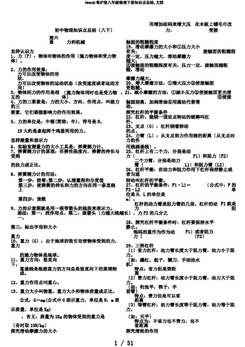 (word)粤沪版八年级物理下册知识点总结,文档