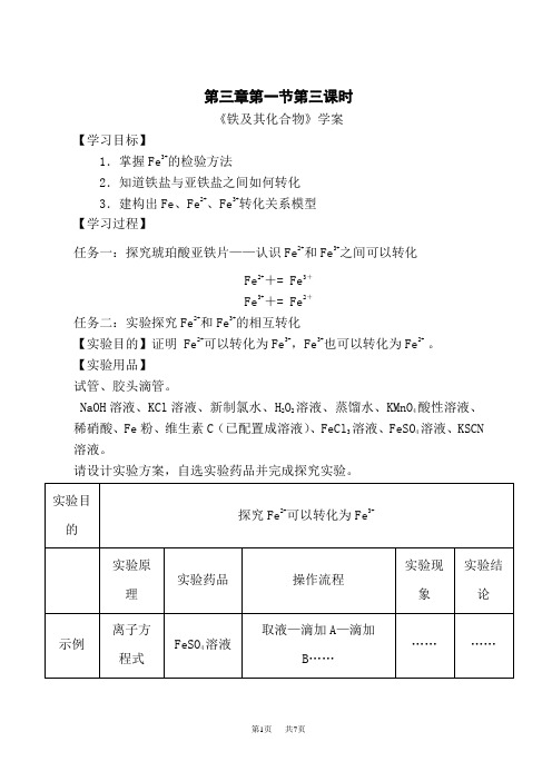 人教版高中化学必修第1册学案设计 第三章第一节第三课时《铁及其化合物》