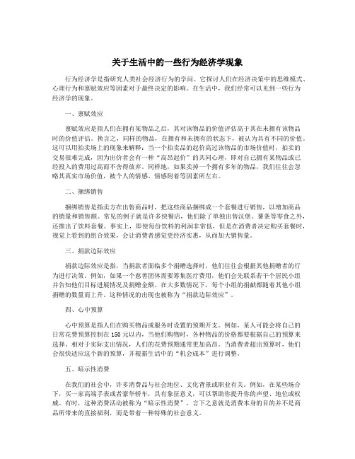 关于生活中的一些行为经济学现象