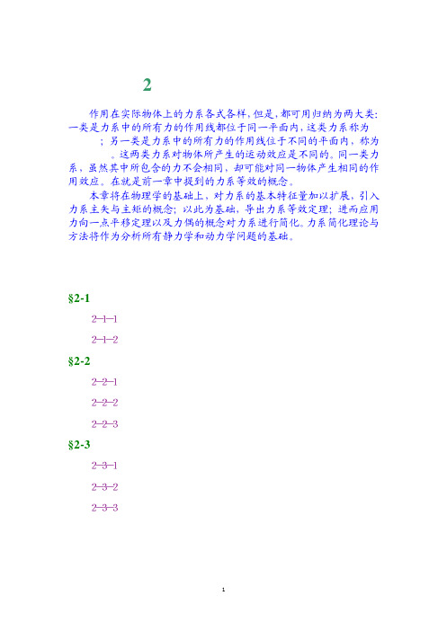 工程力学 第2章 力系的等效与简化