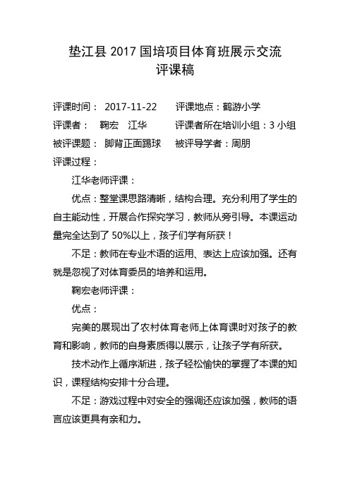 (3小组)第三阶段评课展示评课稿