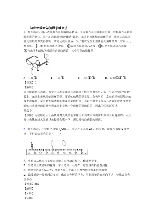 2020-2021备战中考物理专题复习分类练习 光学问题求解方法综合解答题含详细答案