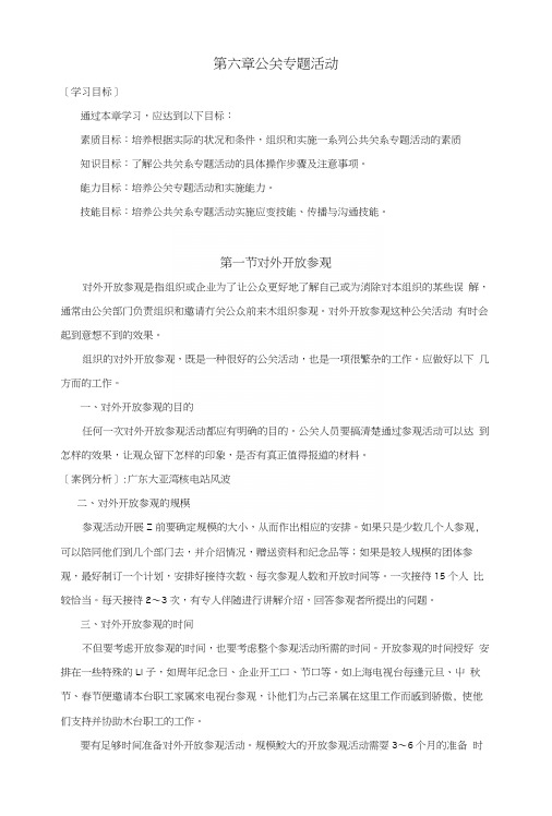 第六章公关专题活动(教案).docx