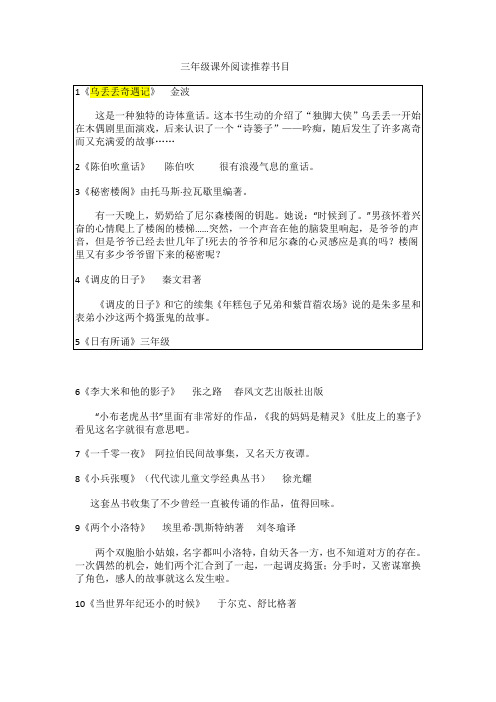 三年级课外阅读书目推荐