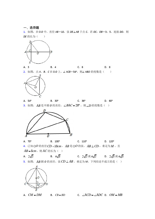 最新人教版初中数学九年级数学上册第四单元《圆》检测卷(含答案解析)(1)