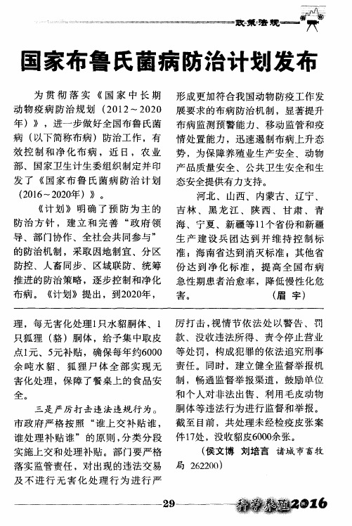 国家布鲁氏菌病防治计划发布