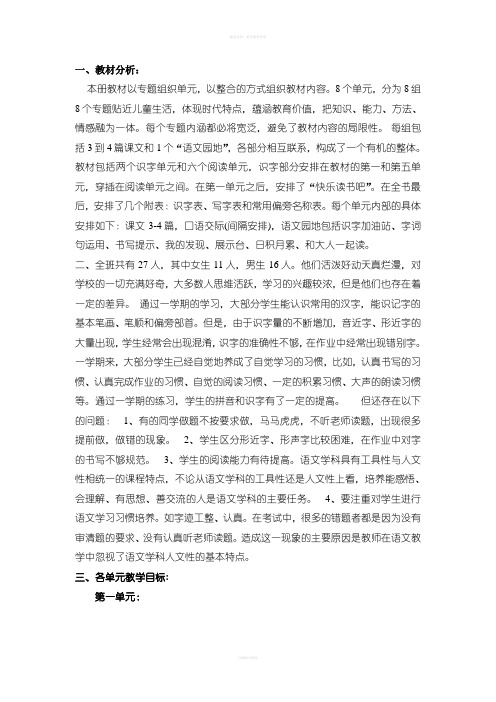 一年级语文教材分析,各单元目标及重难点