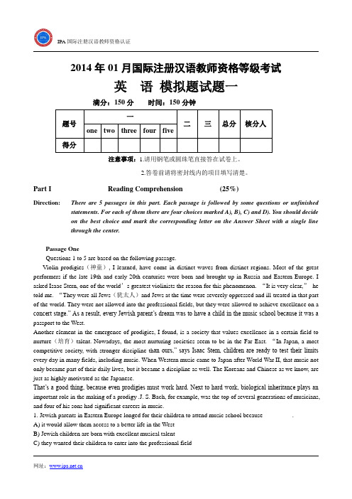 2014年1月国际注册汉语教师资格等级考试英语模拟试题(一)-华真汉语