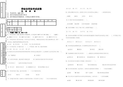 《中华人民共和国劳动合同法》知识试题(人力资源部内部培训)