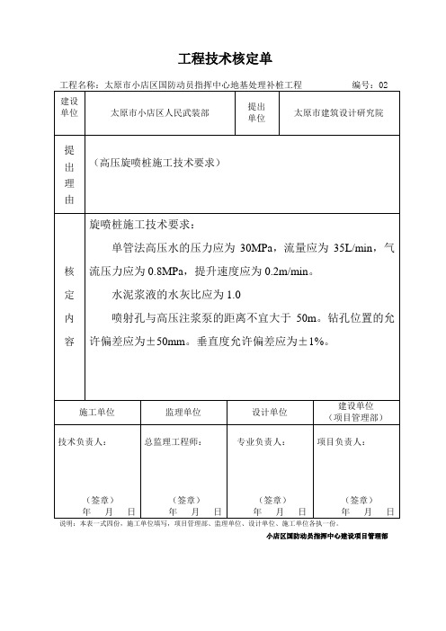 技术核定 - 设计单高压桩 (1)