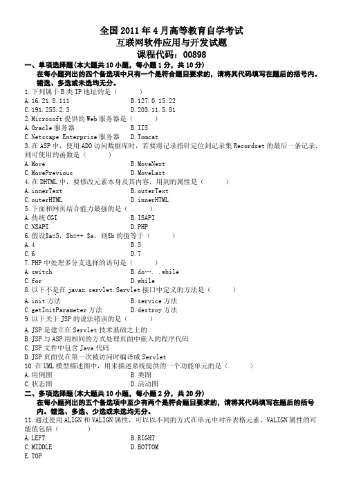 全国2011年4月高等教育自学考试