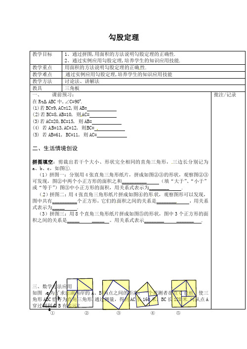 苏科初中数学八年级上册《3.1 勾股定理》教案 (7)-推荐