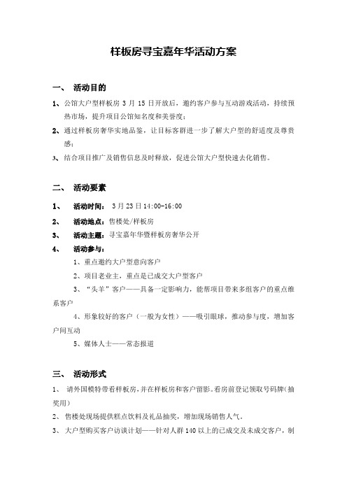 样板房公开活动方案