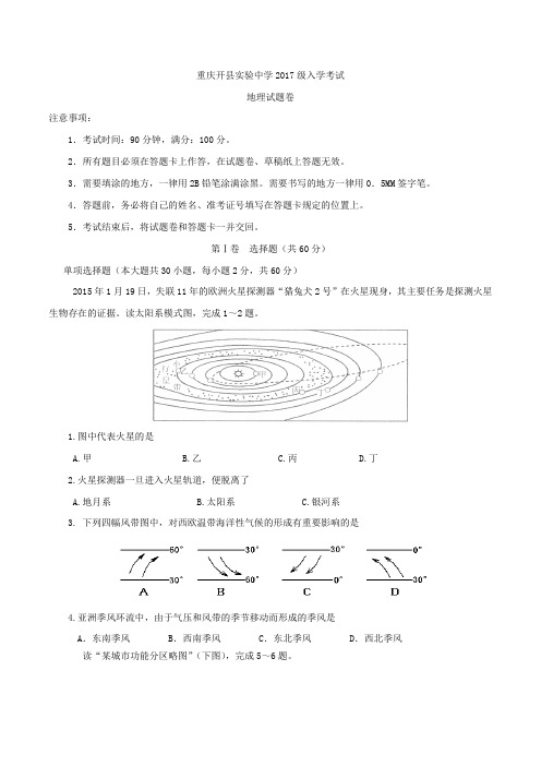 重庆市开县实验中学2015-2016学年高二上学期入学考试地理试题(原卷版)