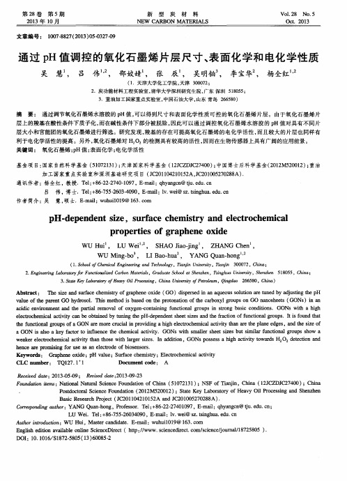 通过pH值调控的氧化石墨烯片层尺寸、表面化学和电化学性质