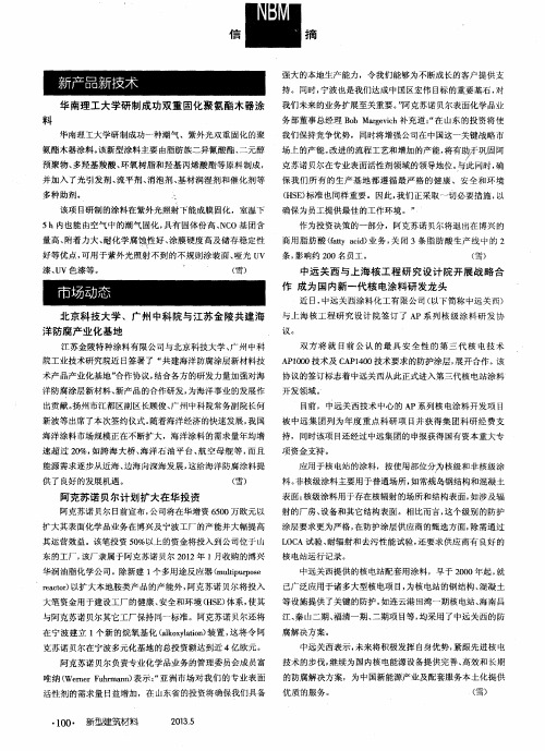 华南理工大学研制成功双重固化聚氨酯木器涂料