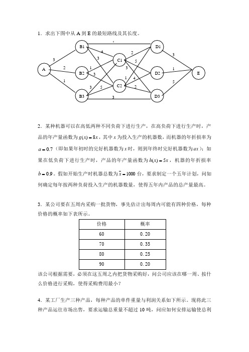 浙江财经学院运筹学习题三