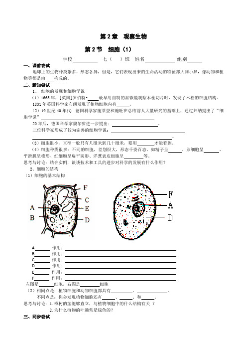 2.2 细胞 导学案