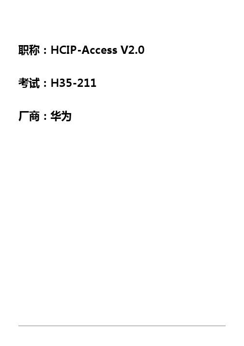 H35-211HCIP-Access V2.0中文题库