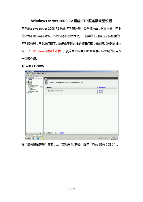 Windows server 2008 R2搭建FTP服务器完整设置