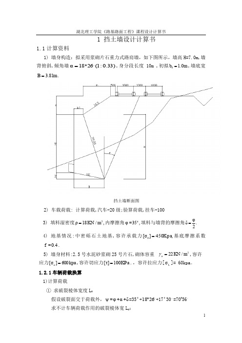 路基路面设计