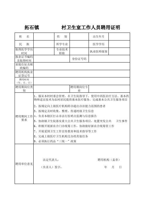 卫生室工作人员聘用证明