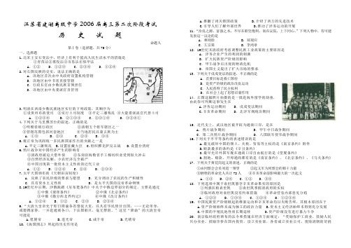 江苏省建湖高级中学2006届高三第二次阶段考试历史试题