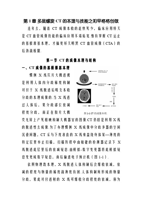 多层螺旋CT的原理与技术