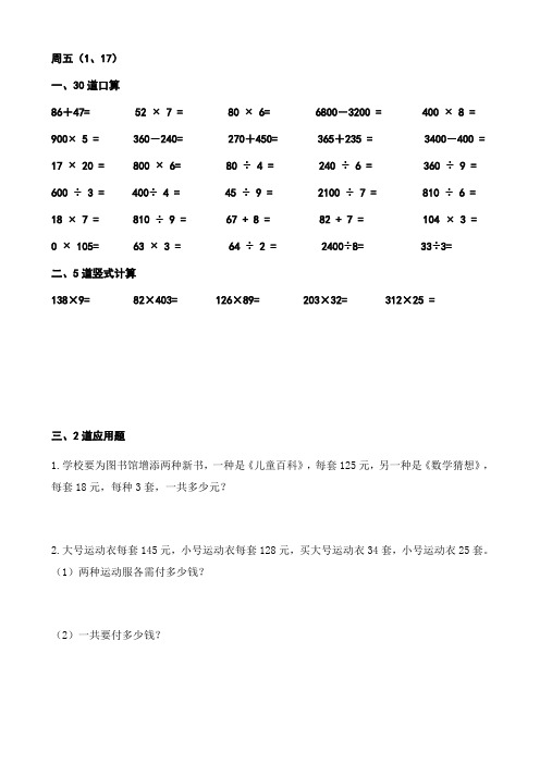 四年级上册数学每天30道口算、5道竖式、2道应用题寒假作业