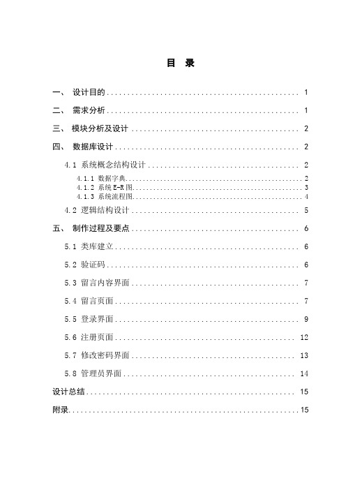 留言板系统的设计与实现