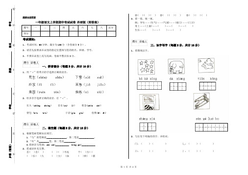 一年级语文上学期期中考试试卷 外研版(附答案)