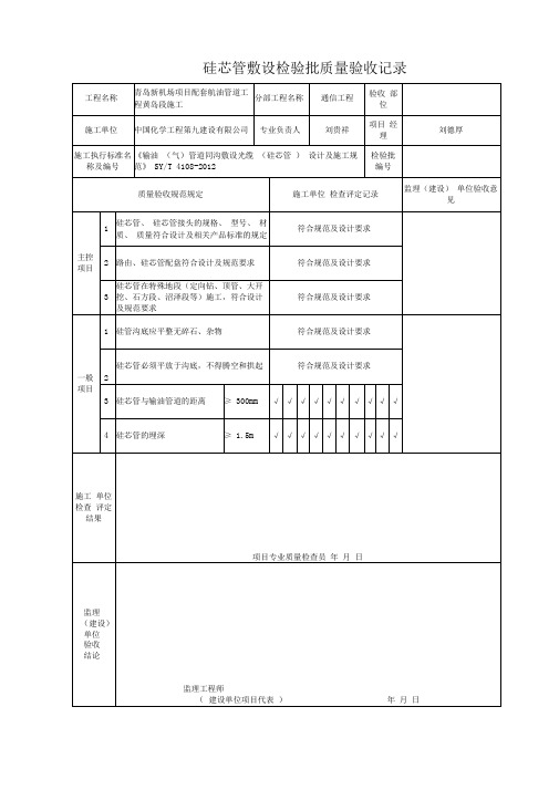 通信工程检验批质量验收表格