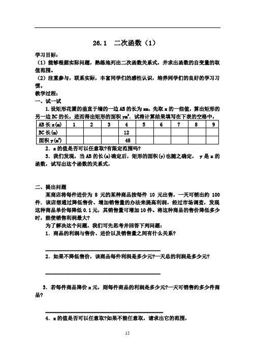 26[1]二次函数全章导学案(新人教版)