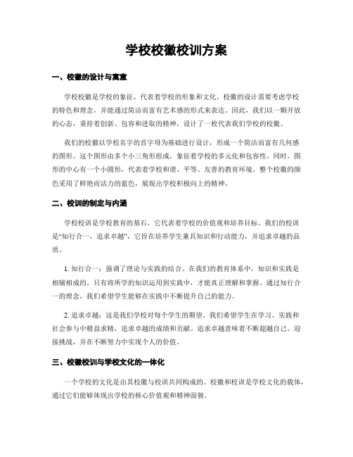 学校校徽校训方案