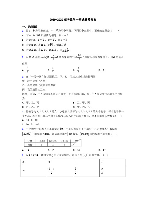 2019-2020高考数学一模试卷及答案