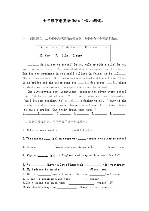 Unit 1-3基础测试 人教版英语七年级下册