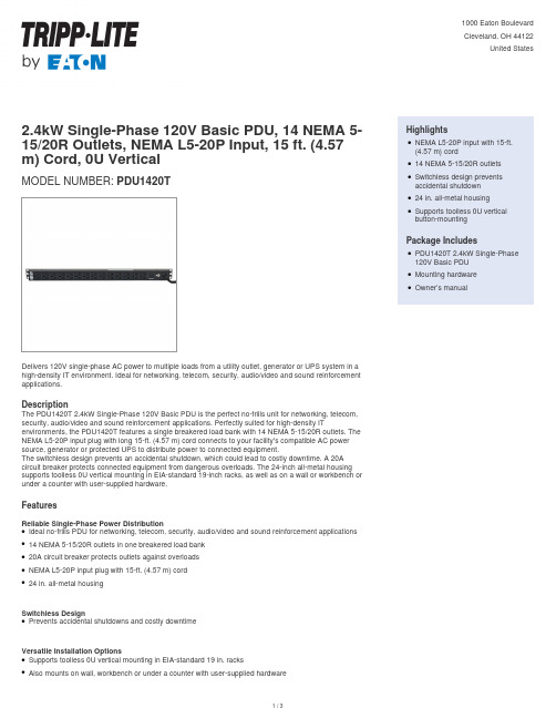 PDU1420T 2.4kW单相120V基本PDU产品简介说明书