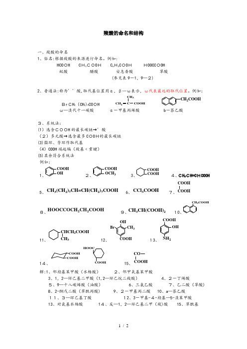 羧酸的命名和结构