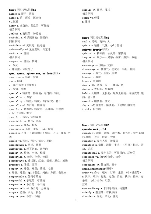 76CET4思马得记忆法(65-128)