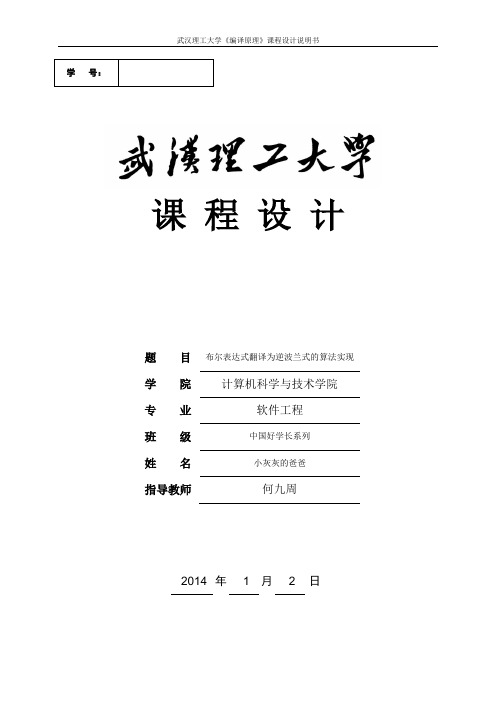 武汉理工大学-编译原理课程设计-中国好学长系列之小灰灰的爸爸