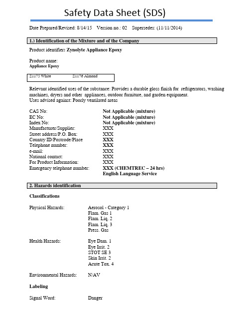 环氧树脂MSDS英文版