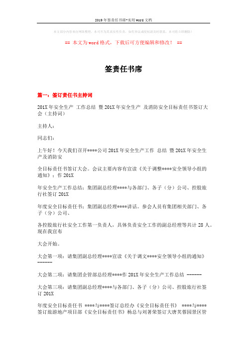 2019年签责任书席-实用word文档 (15页)